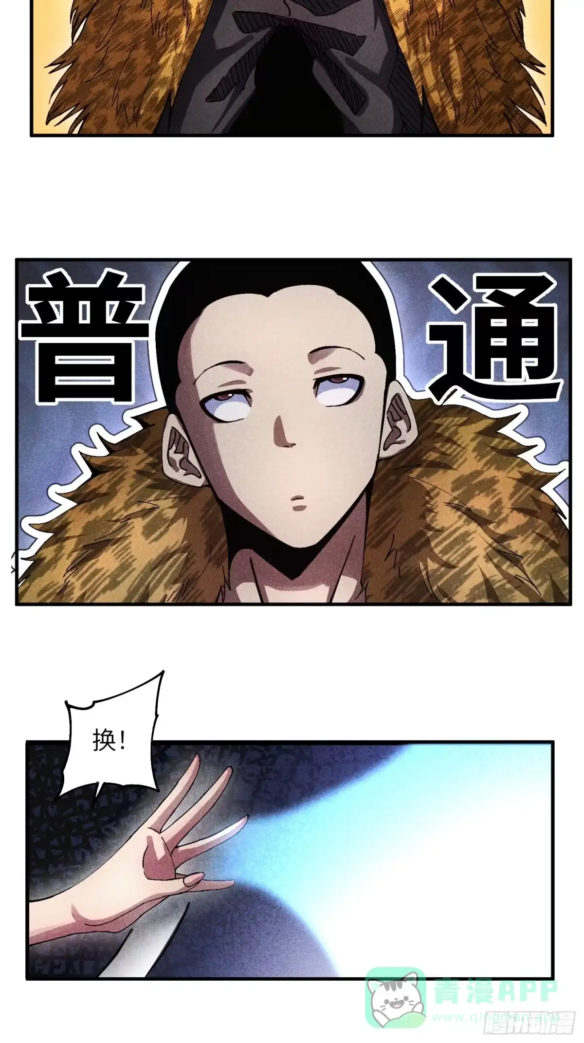 《魔教少主有了守宫砂》40 个人形象更重要 第16页