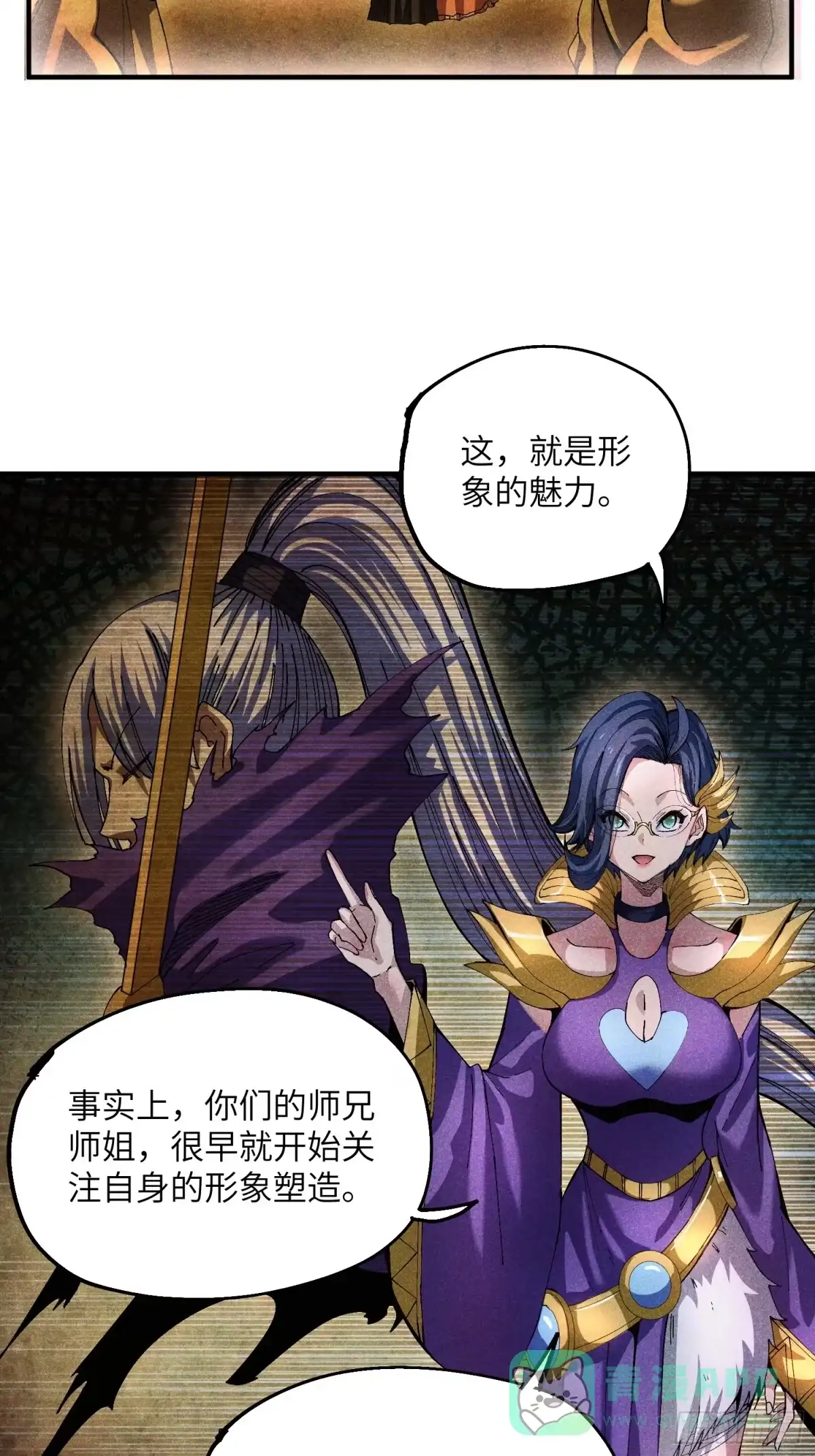 《魔教少主有了守宫砂》40 个人形象更重要 第11页