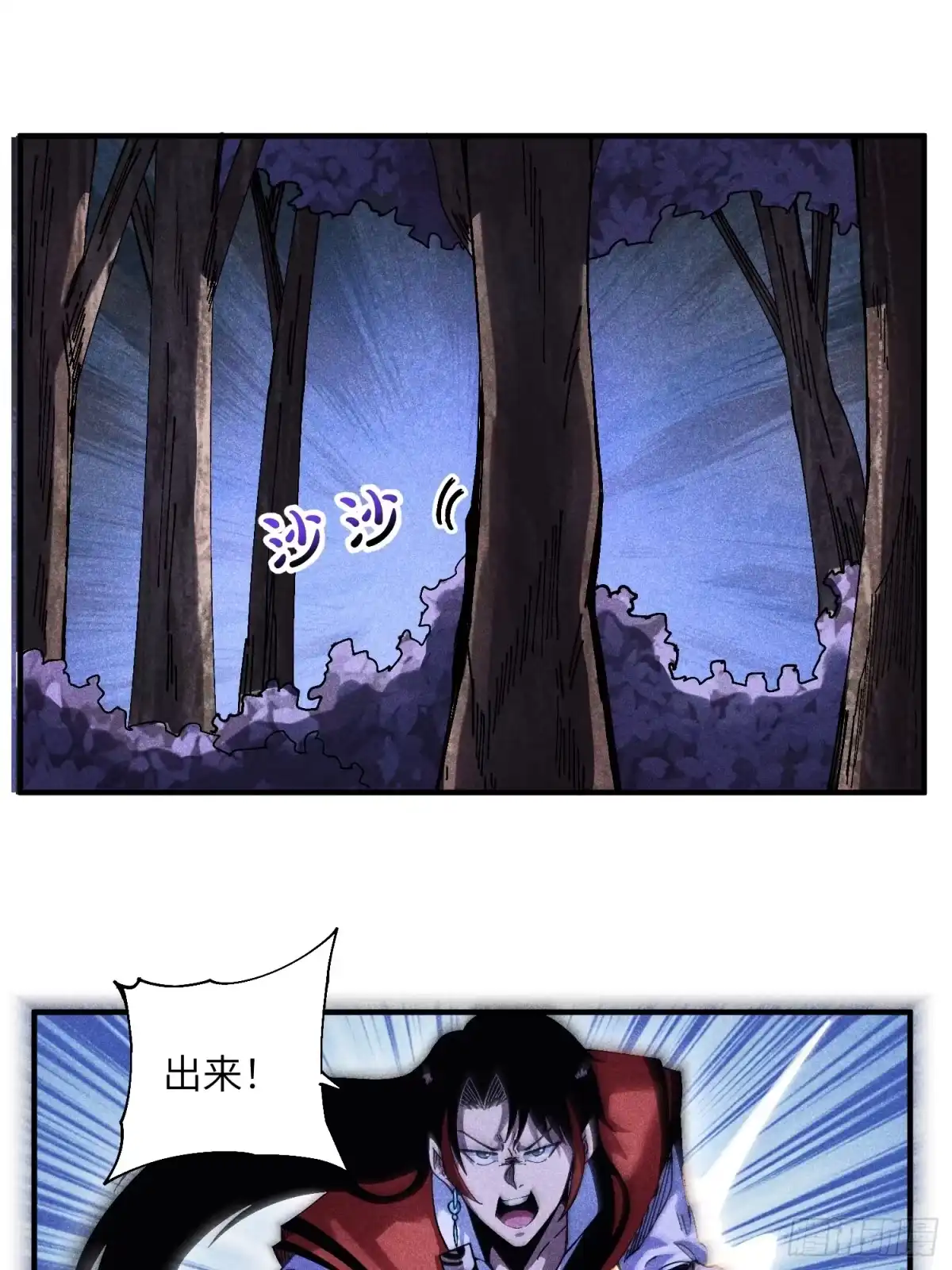 《魔教少主有了守宫砂》40 个人形象更重要 第27页