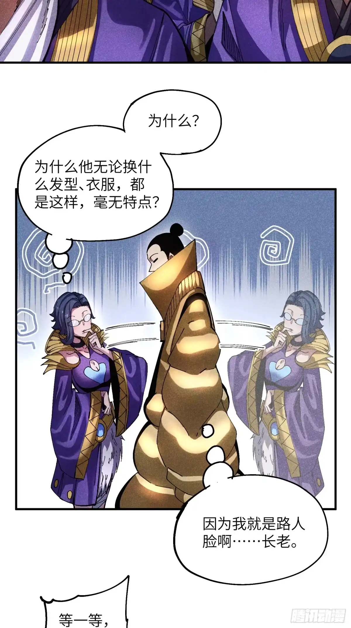 《魔教少主有了守宫砂》40 个人形象更重要 第18页