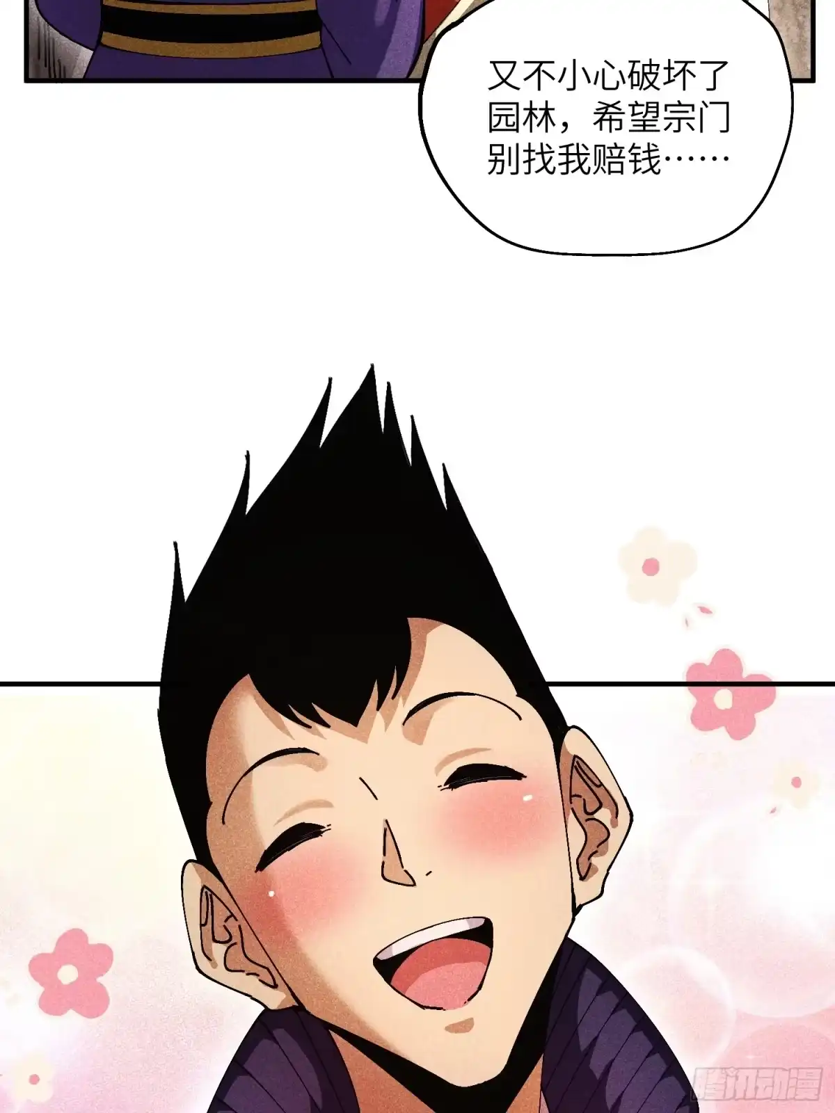 《魔教少主有了守宫砂》40 个人形象更重要 第32页