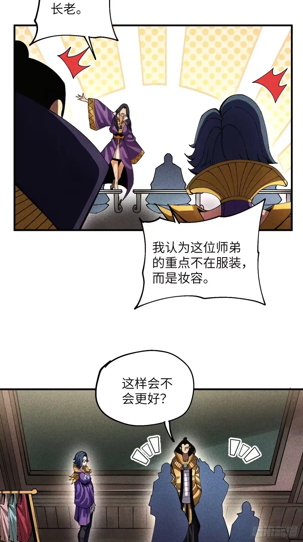 《魔教少主有了守宫砂》40 个人形象更重要 第19页