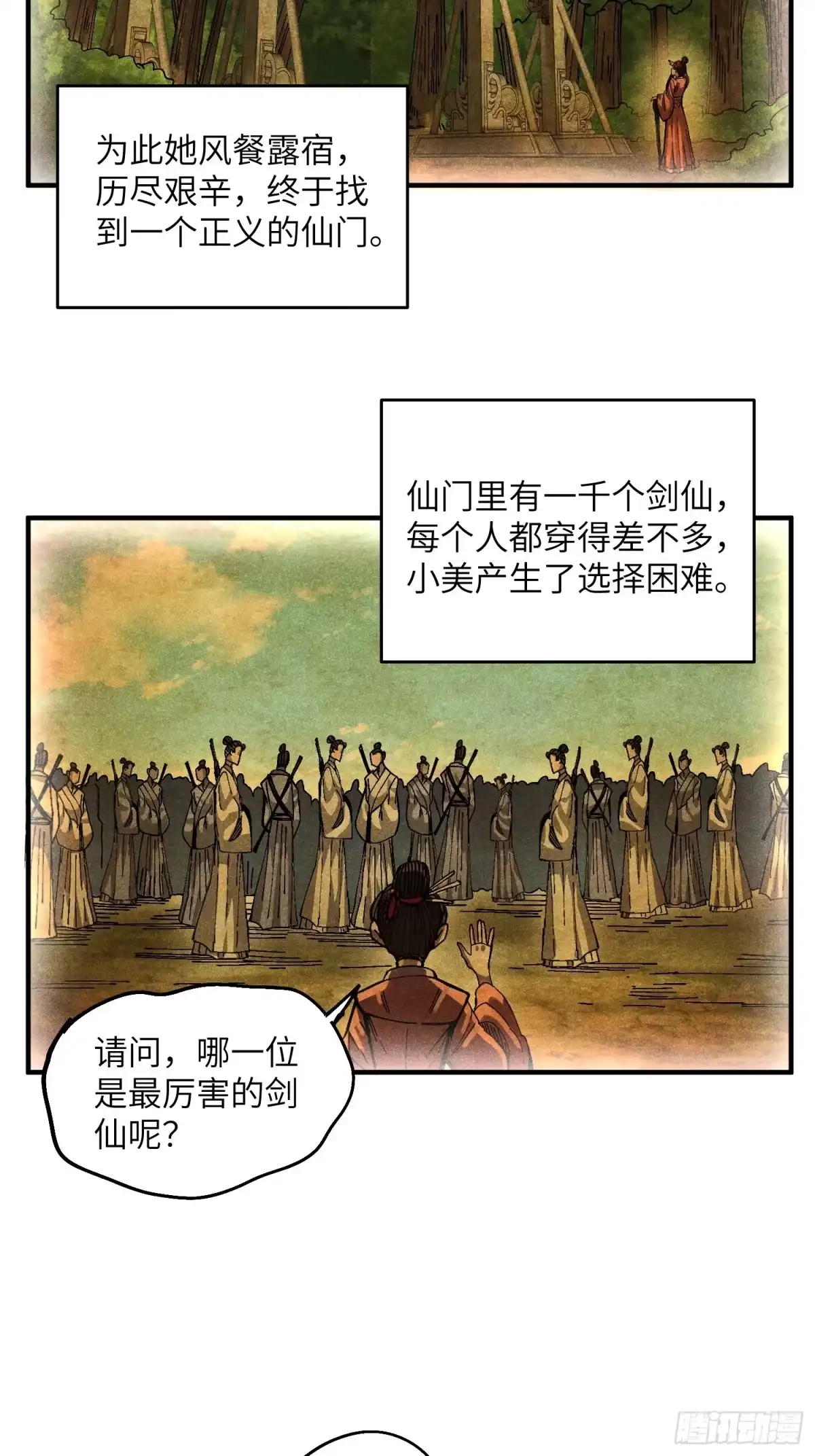 《魔教少主有了守宫砂》40 个人形象更重要 第7页