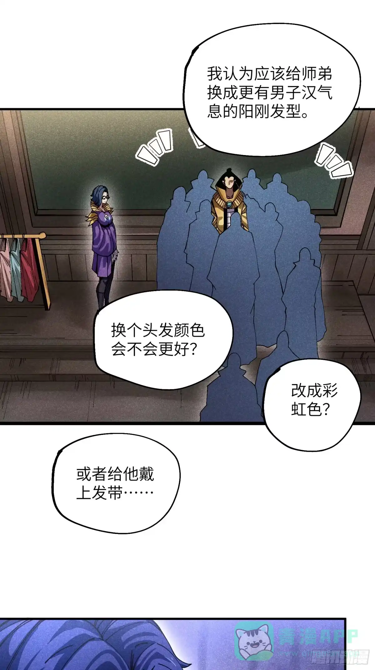 《魔教少主有了守宫砂》40 个人形象更重要 第21页