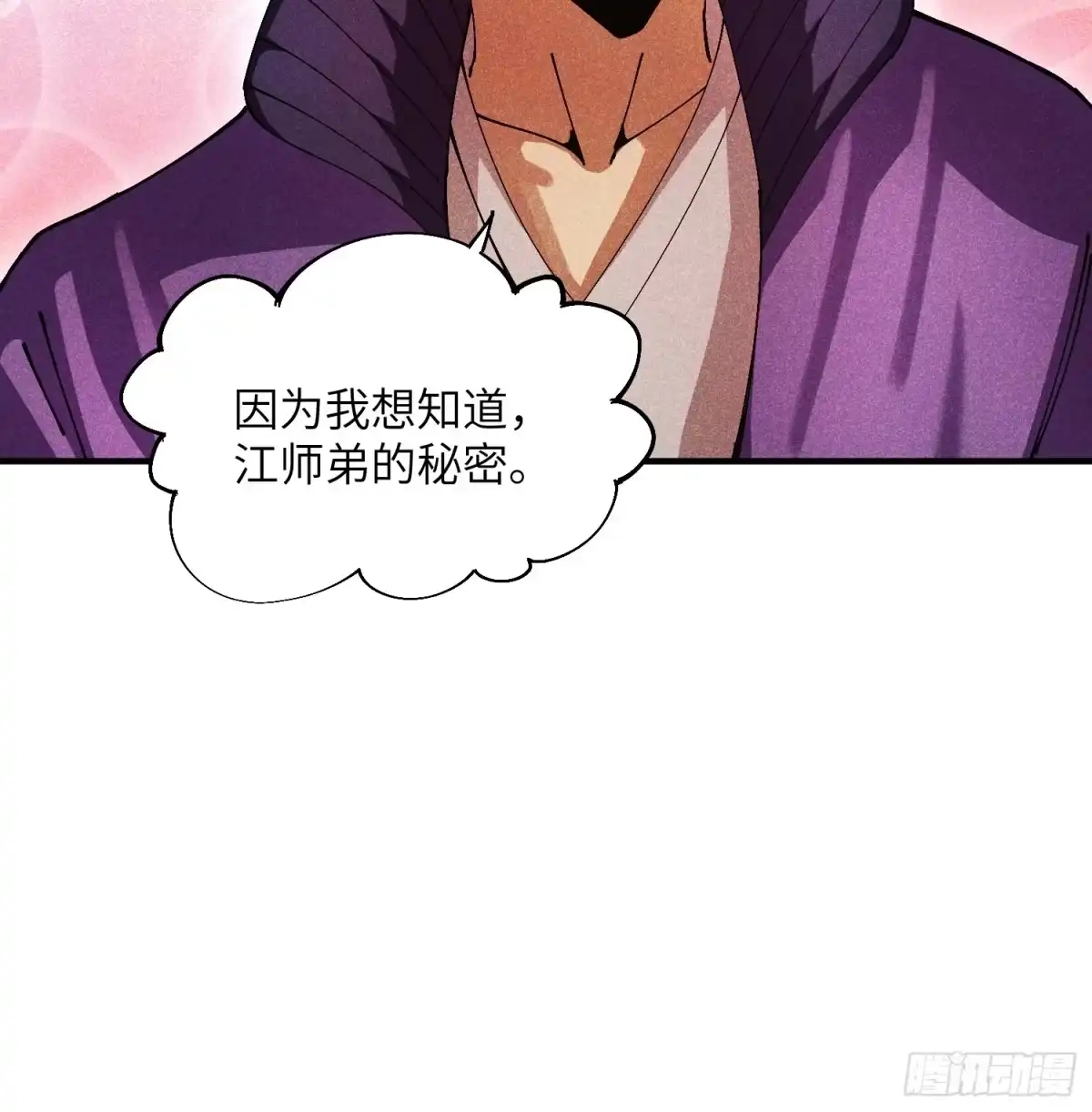 《魔教少主有了守宫砂》40 个人形象更重要 第33页
