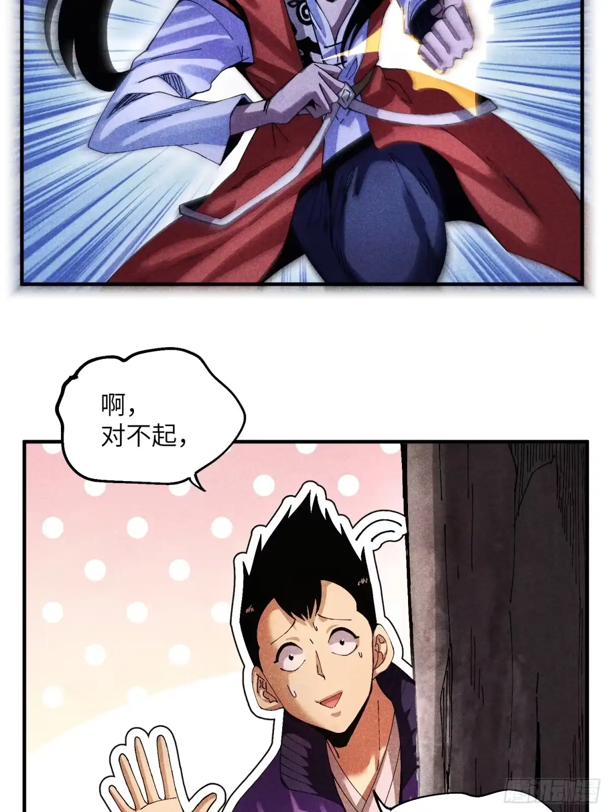 《魔教少主有了守宫砂》40 个人形象更重要 第28页