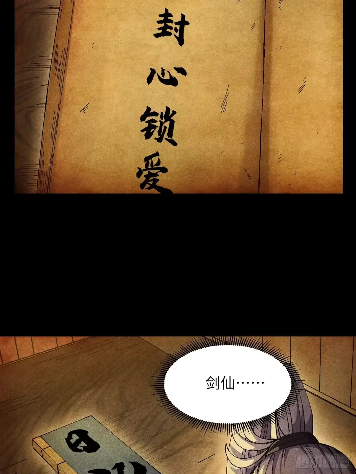 《魔教少主有了守宫砂》41 剑仙的自我修养 第20页