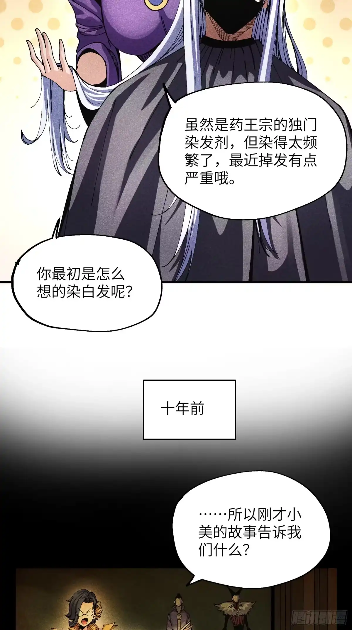 《魔教少主有了守宫砂》41 剑仙的自我修养 第7页