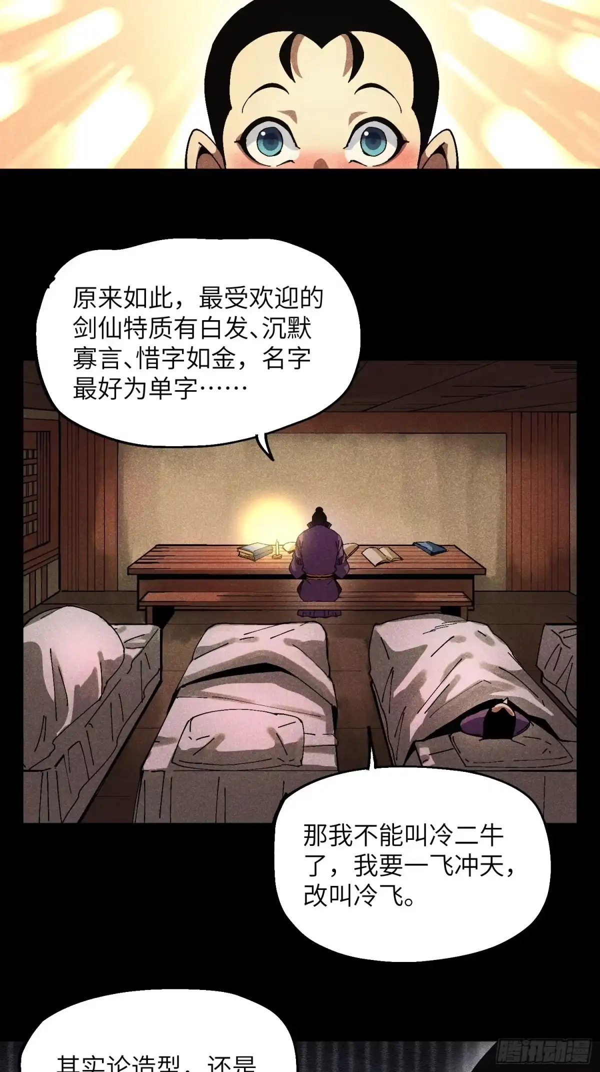 《魔教少主有了守宫砂》41 剑仙的自我修养 第10页
