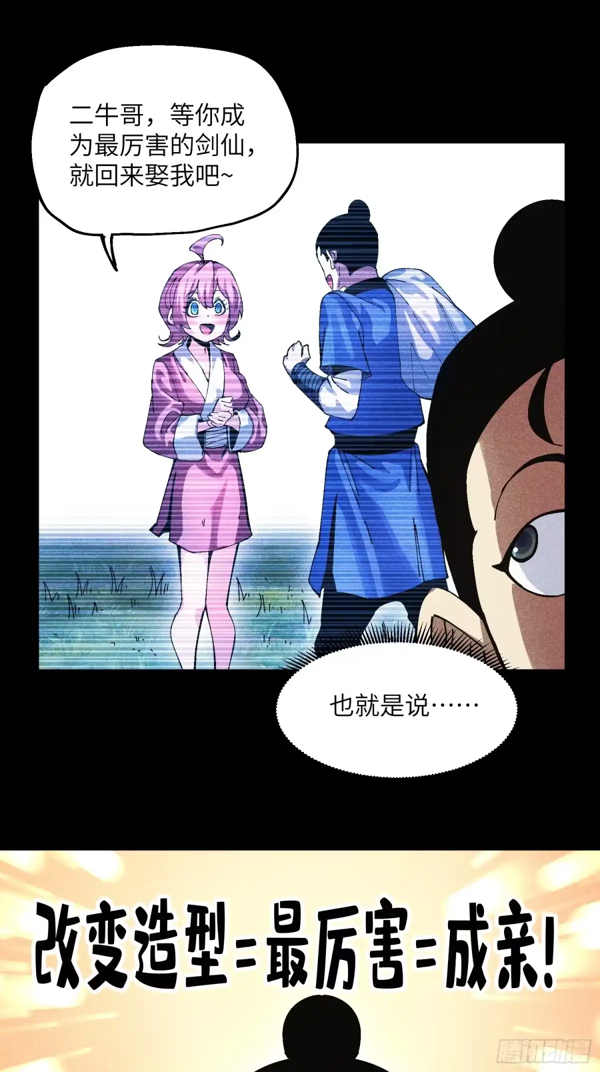 《魔教少主有了守宫砂》41 剑仙的自我修养 第9页