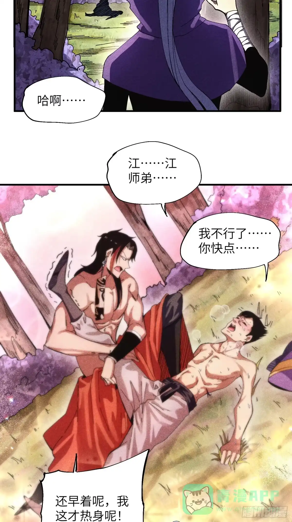 《魔教少主有了守宫砂》41 剑仙的自我修养 第26页