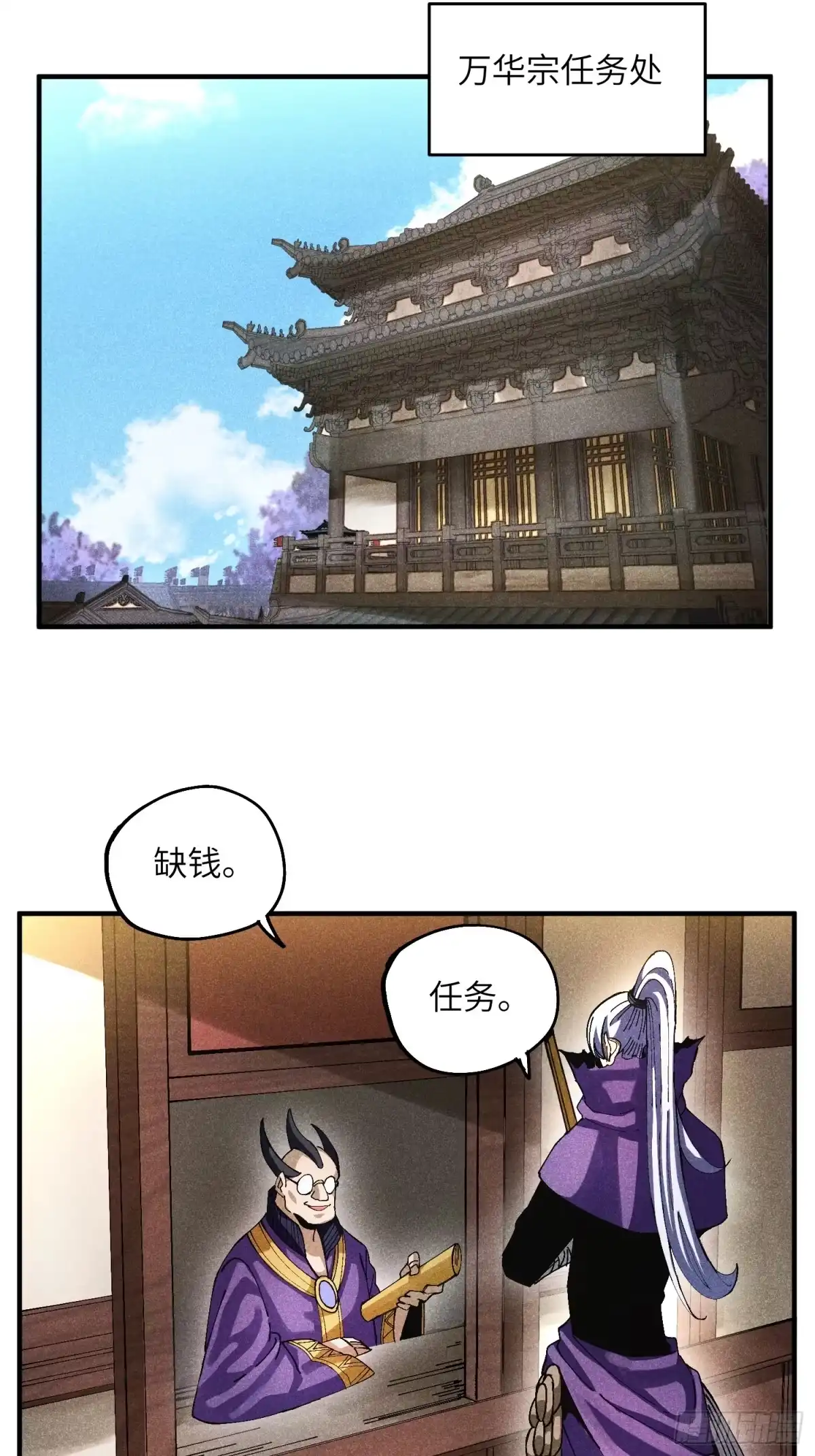 《魔教少主有了守宫砂》41 剑仙的自我修养 第29页