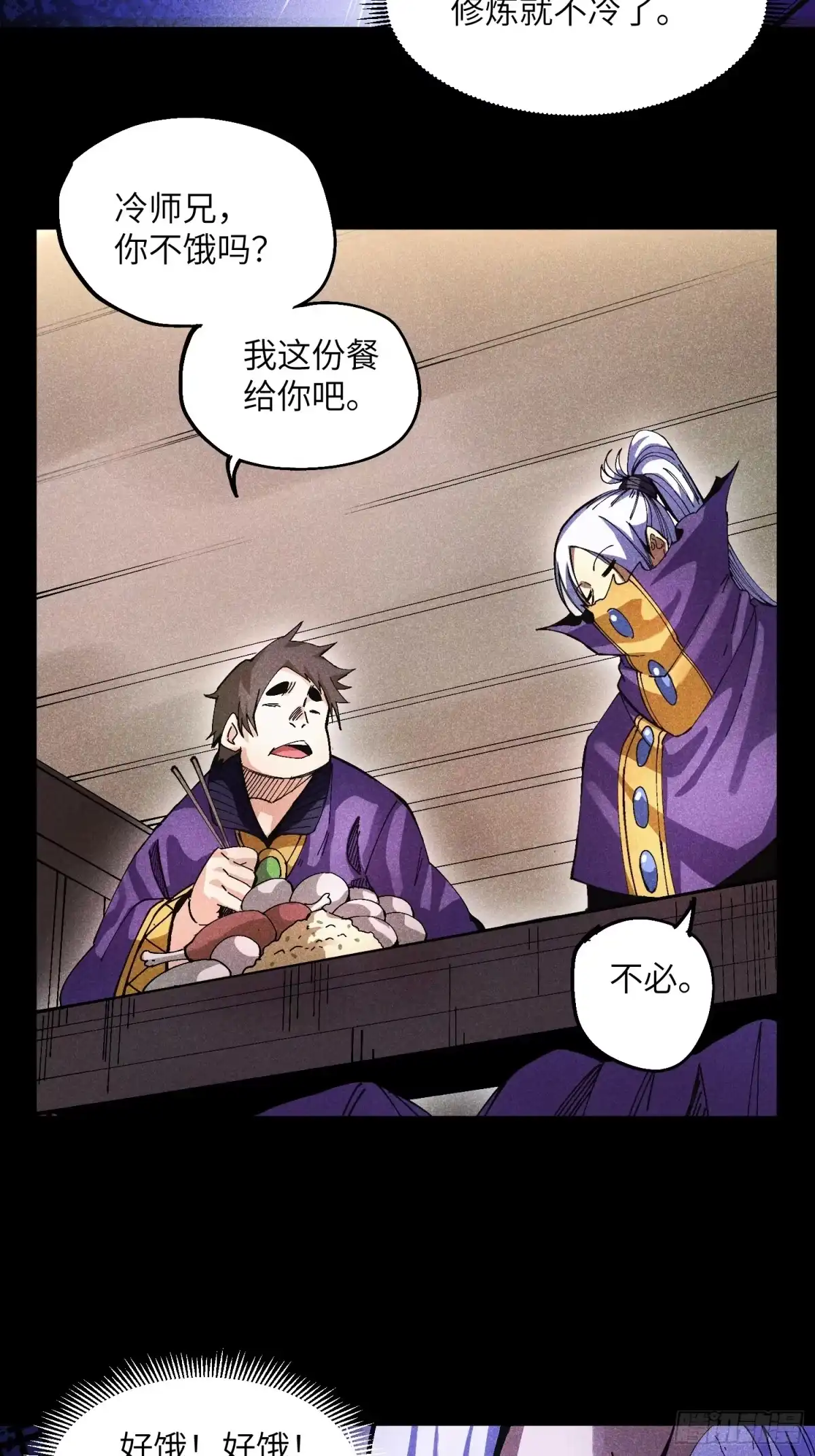 《魔教少主有了守宫砂》41 剑仙的自我修养 第13页