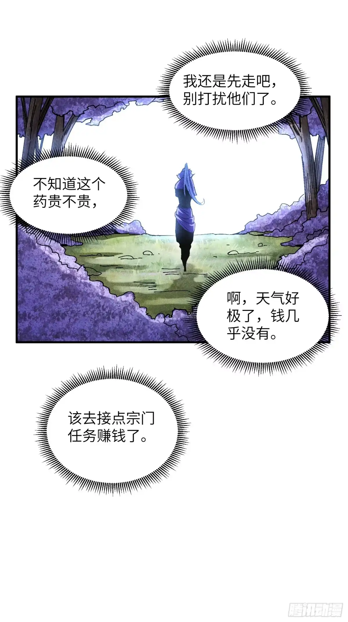 《魔教少主有了守宫砂》41 剑仙的自我修养 第28页