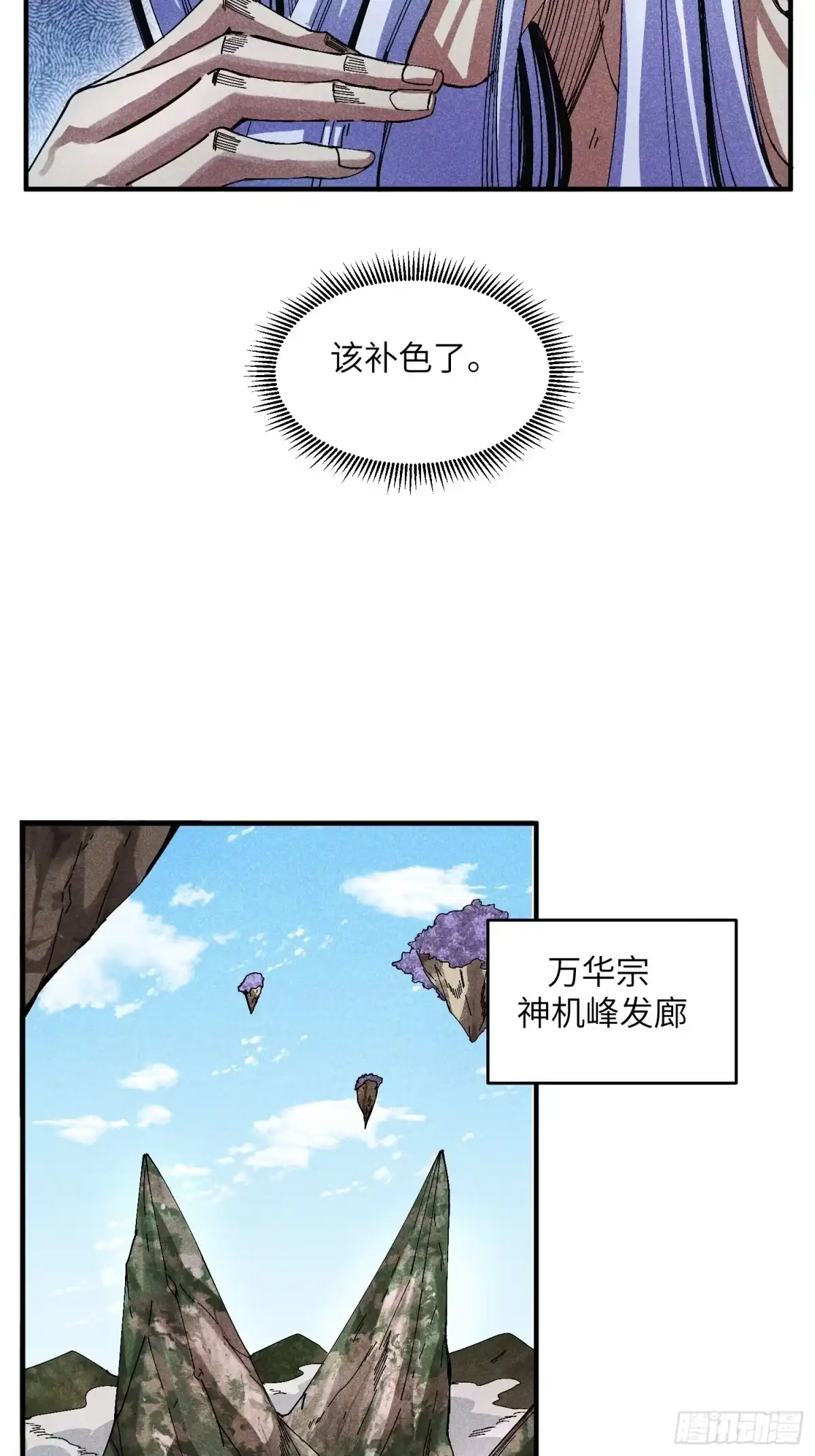 《魔教少主有了守宫砂》41 剑仙的自我修养 第5页
