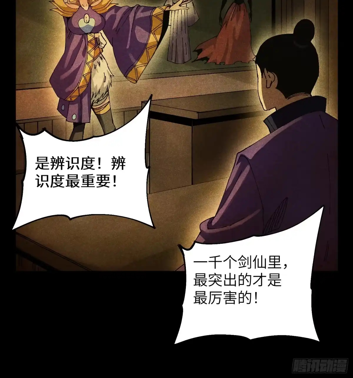 《魔教少主有了守宫砂》41 剑仙的自我修养 第8页