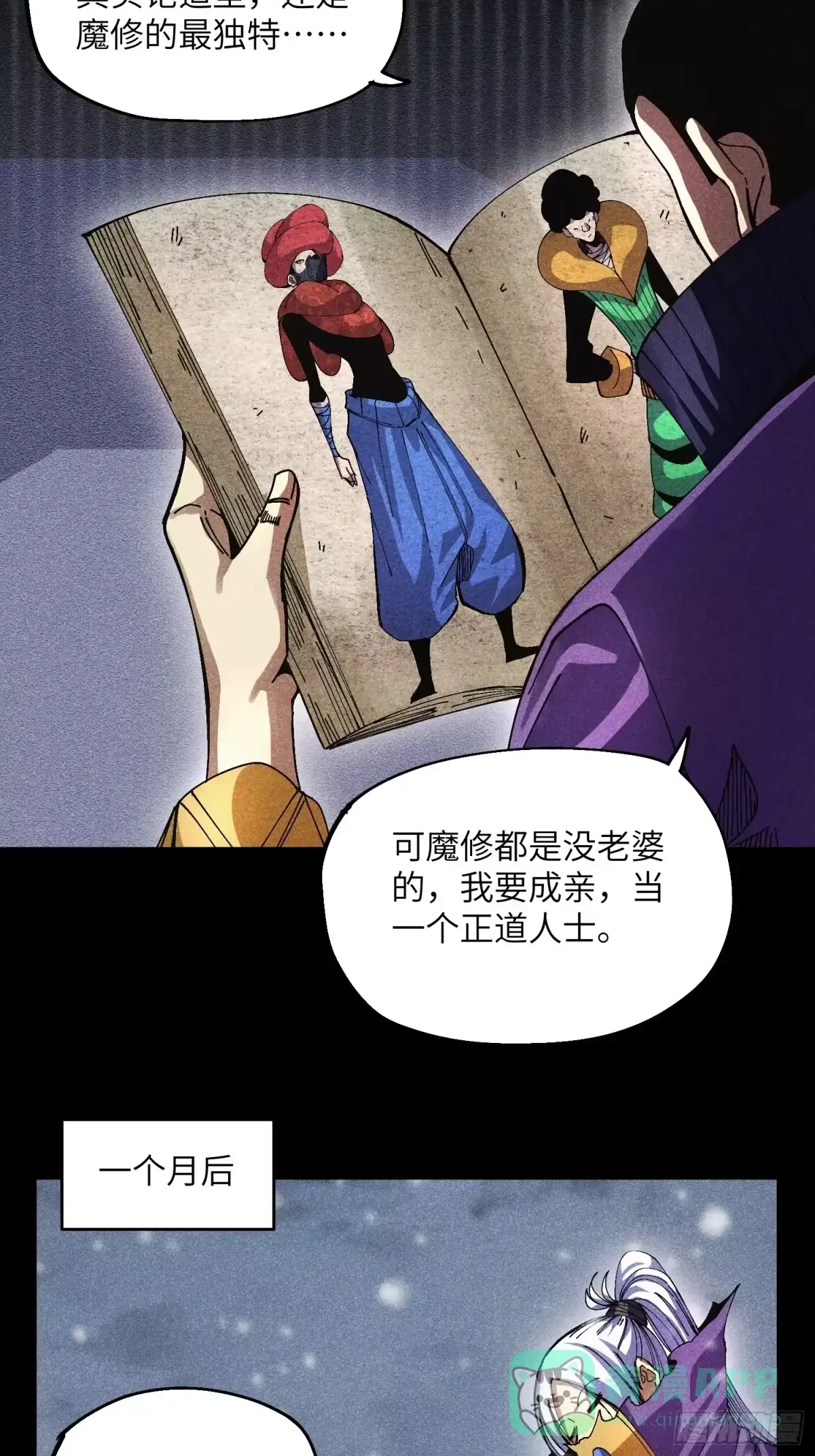 《魔教少主有了守宫砂》41 剑仙的自我修养 第11页