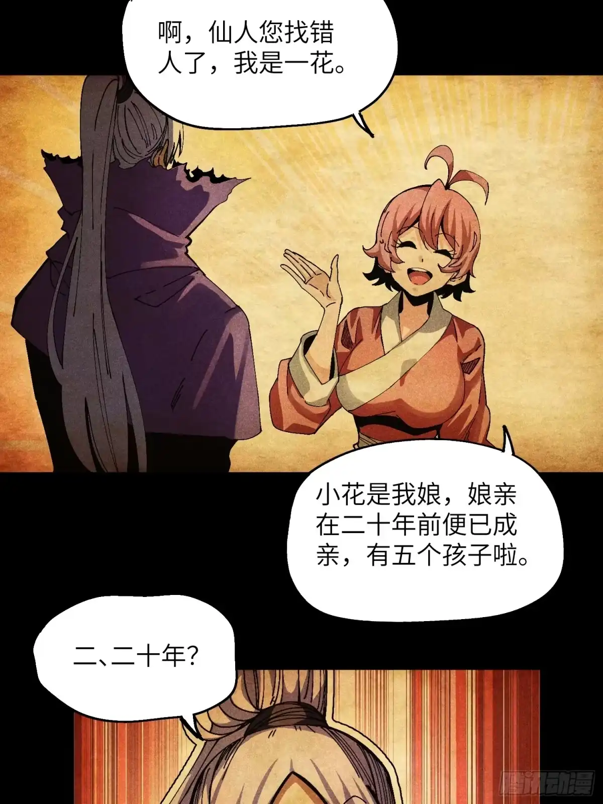 《魔教少主有了守宫砂》41 剑仙的自我修养 第18页