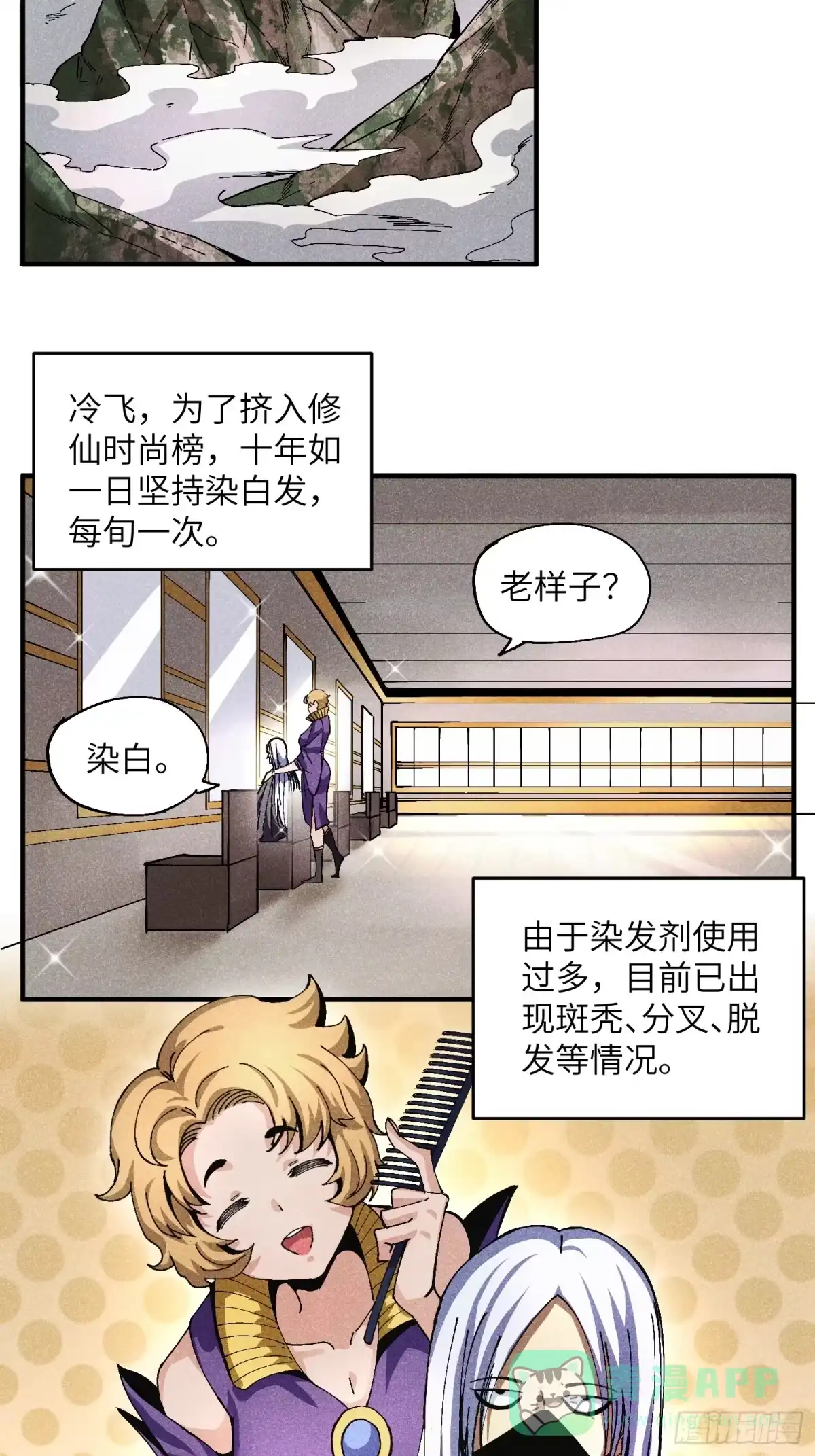 《魔教少主有了守宫砂》41 剑仙的自我修养 第6页