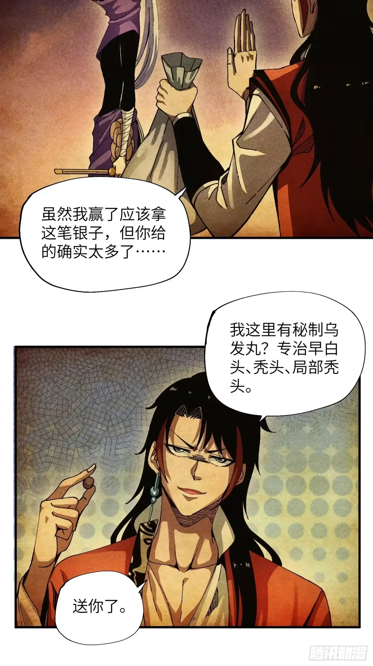 《魔教少主有了守宫砂》41 剑仙的自我修养 第24页