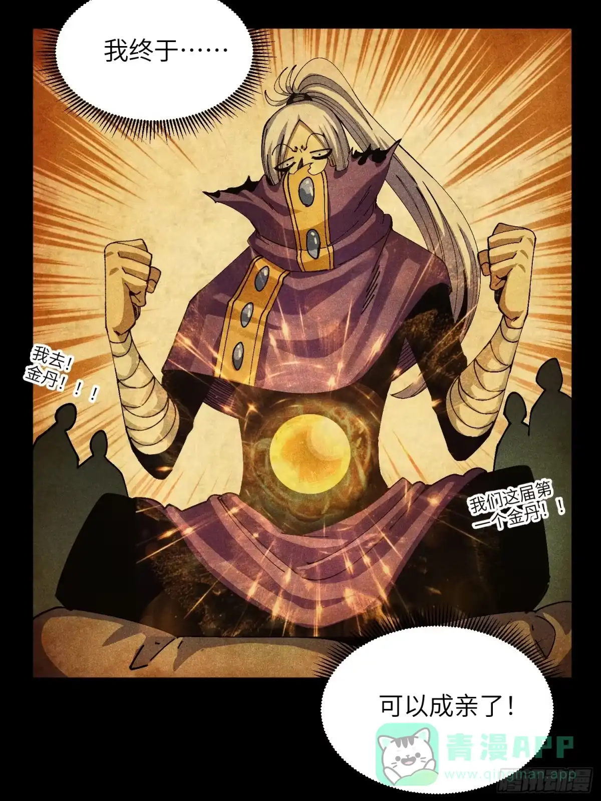《魔教少主有了守宫砂》41 剑仙的自我修养 第16页