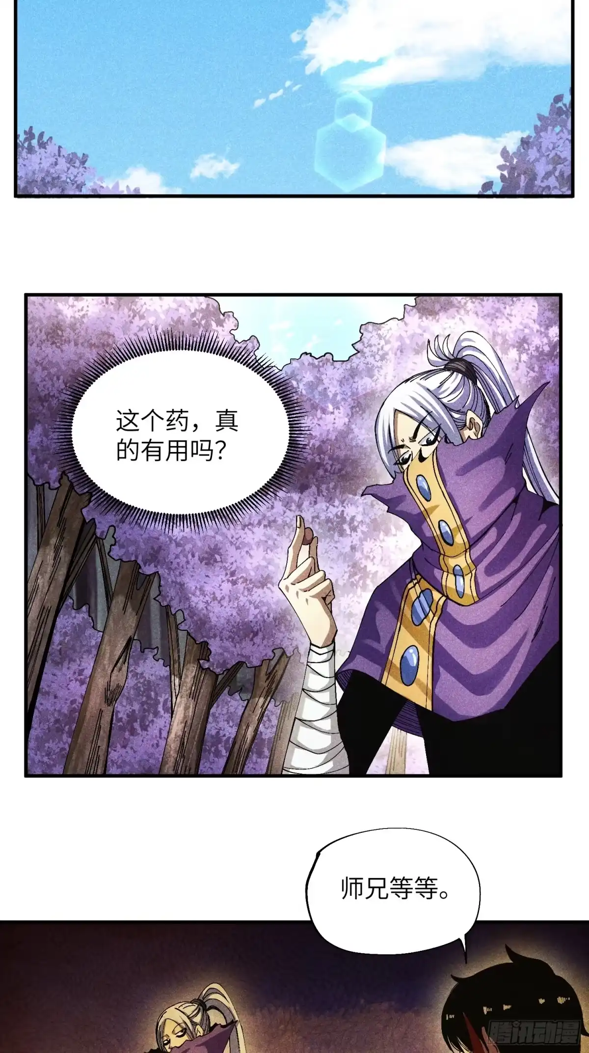 《魔教少主有了守宫砂》41 剑仙的自我修养 第23页