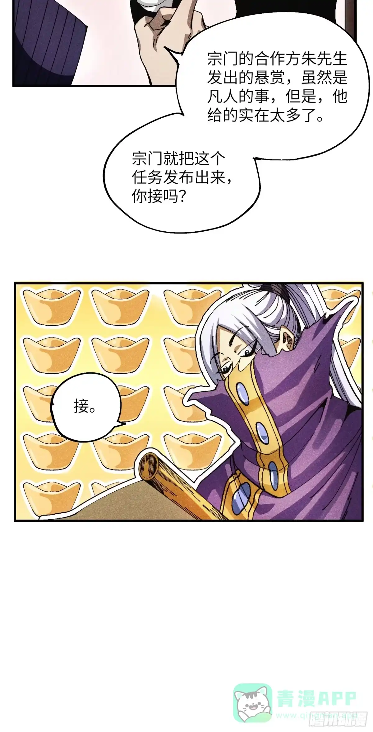 《魔教少主有了守宫砂》41 剑仙的自我修养 第31页