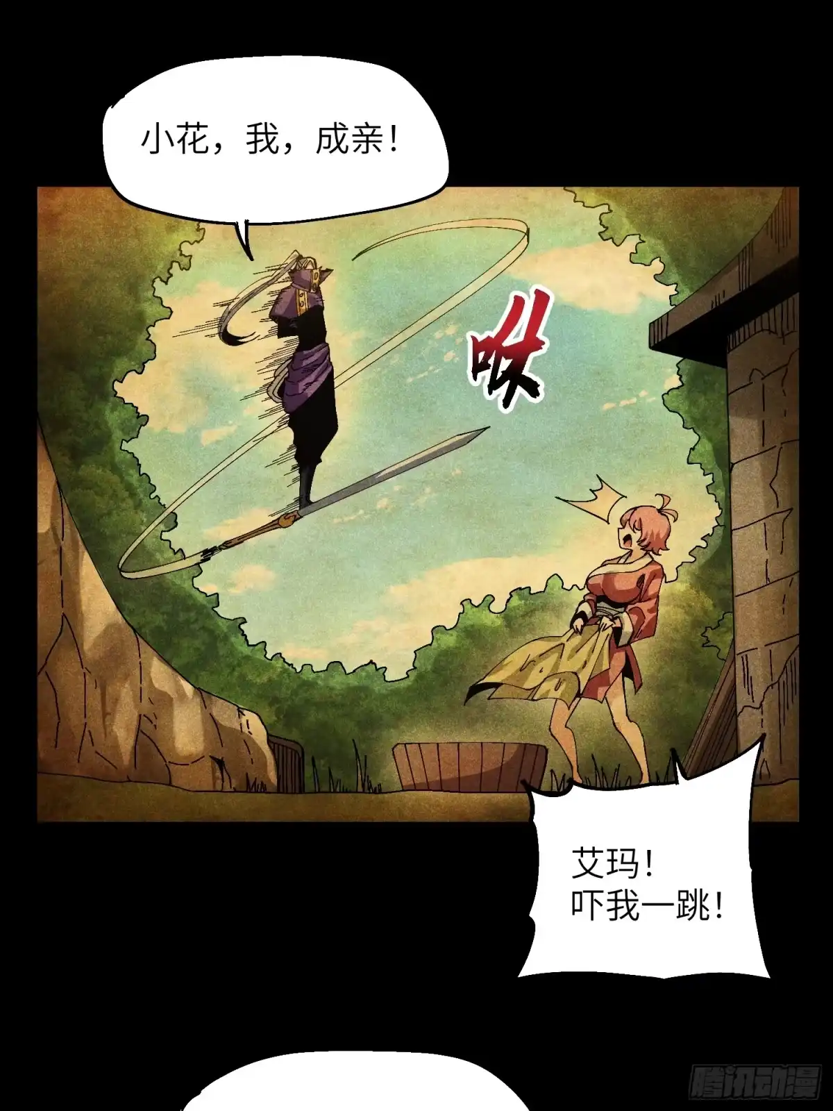 《魔教少主有了守宫砂》41 剑仙的自我修养 第17页