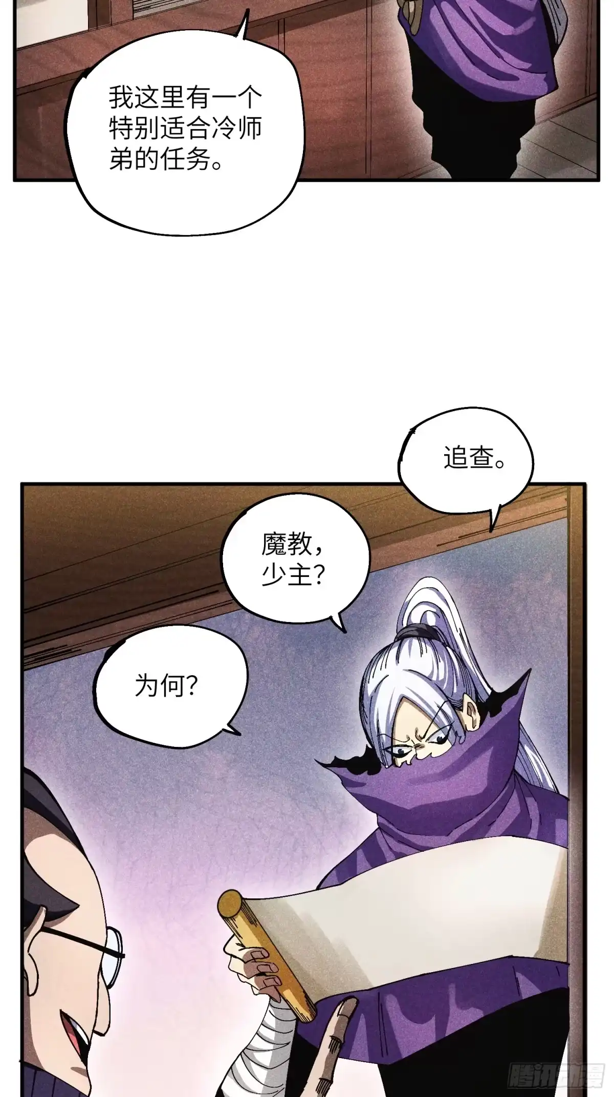 《魔教少主有了守宫砂》41 剑仙的自我修养 第30页