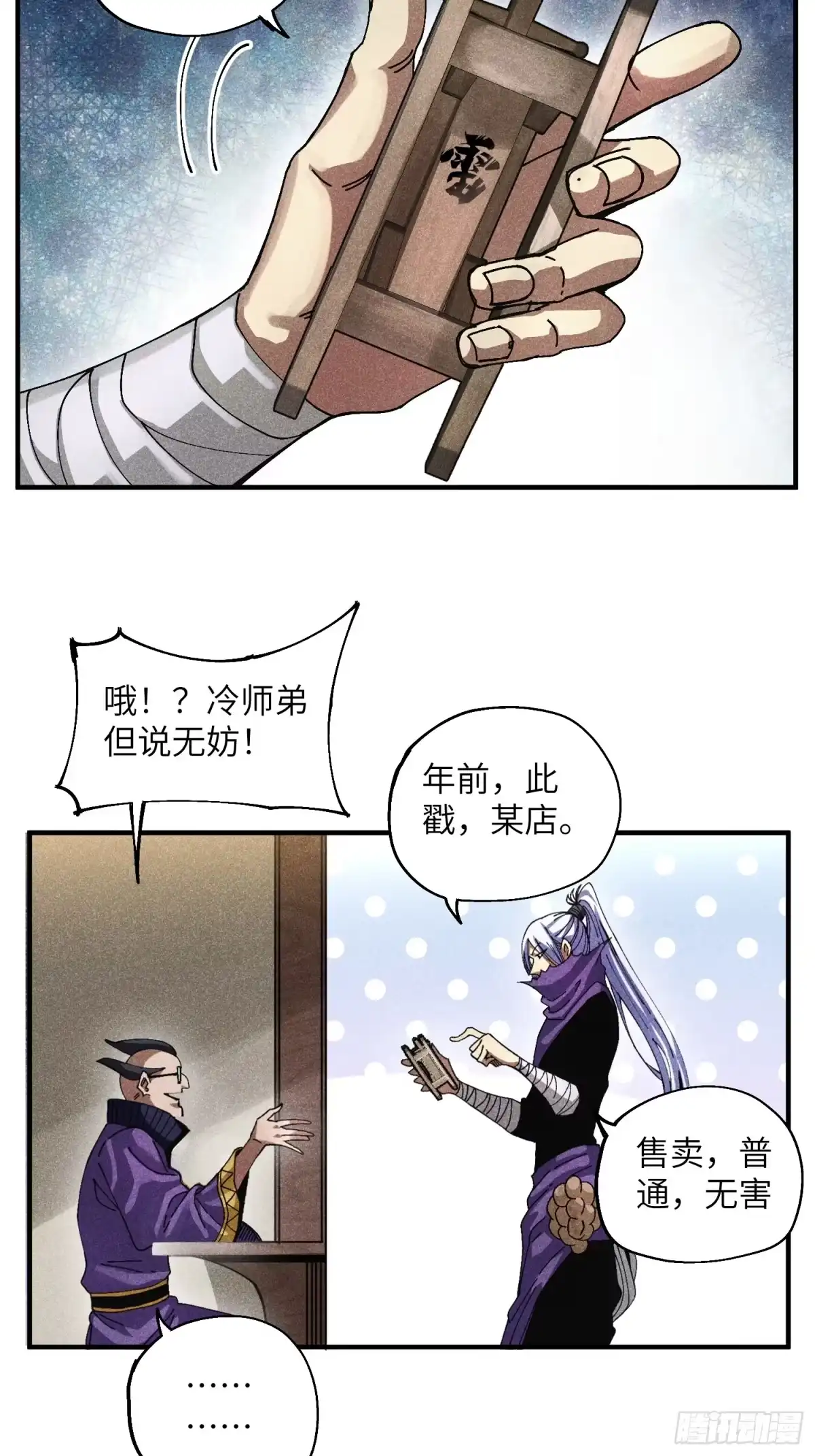《魔教少主有了守宫砂》42 纯~洁的友谊！ 第7页