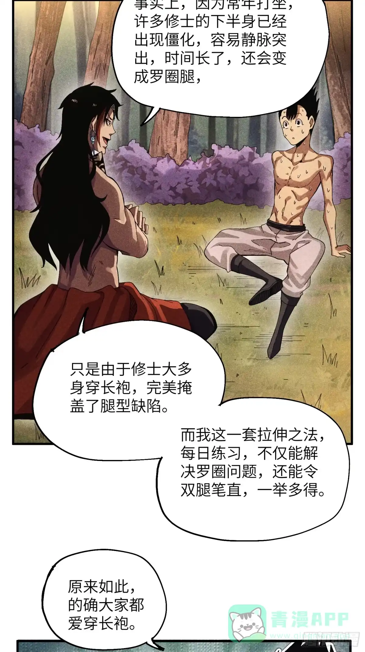 《魔教少主有了守宫砂》42 纯~洁的友谊！ 第16页