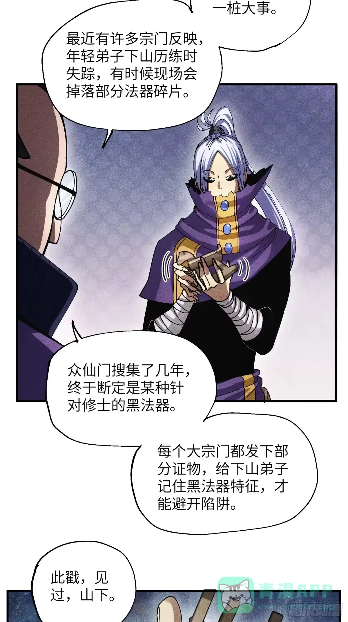 《魔教少主有了守宫砂》42 纯~洁的友谊！ 第6页