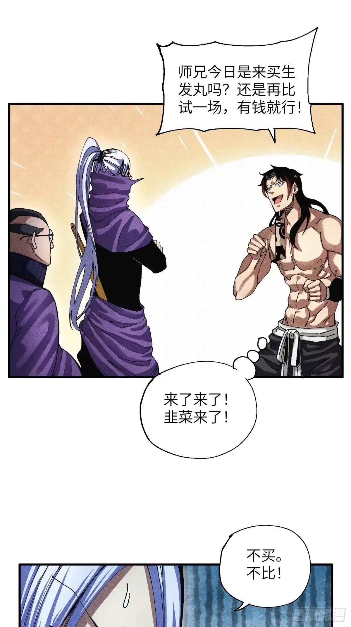 《魔教少主有了守宫砂》42 纯~洁的友谊！ 第34页
