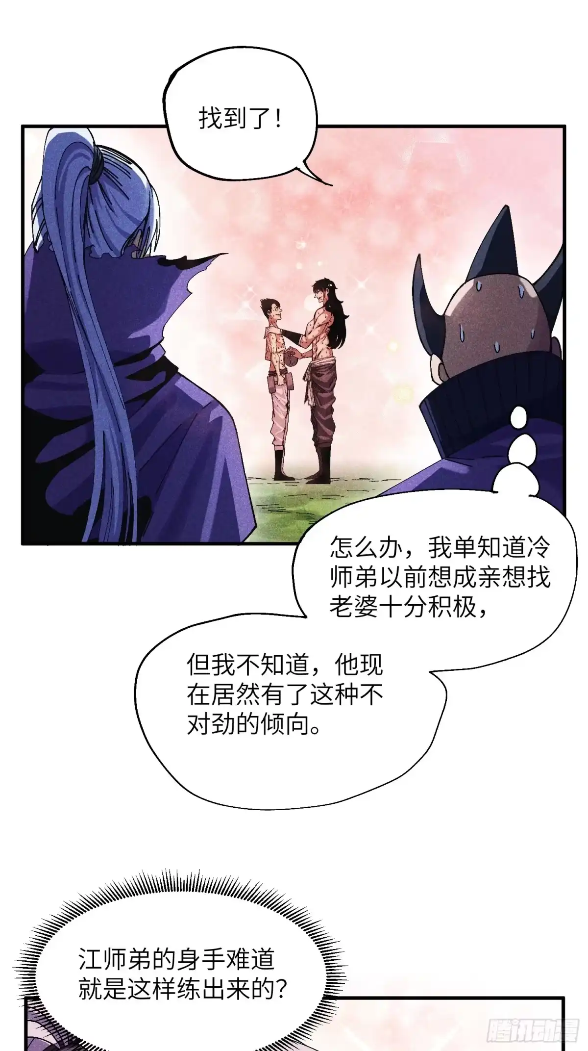 《魔教少主有了守宫砂》42 纯~洁的友谊！ 第32页