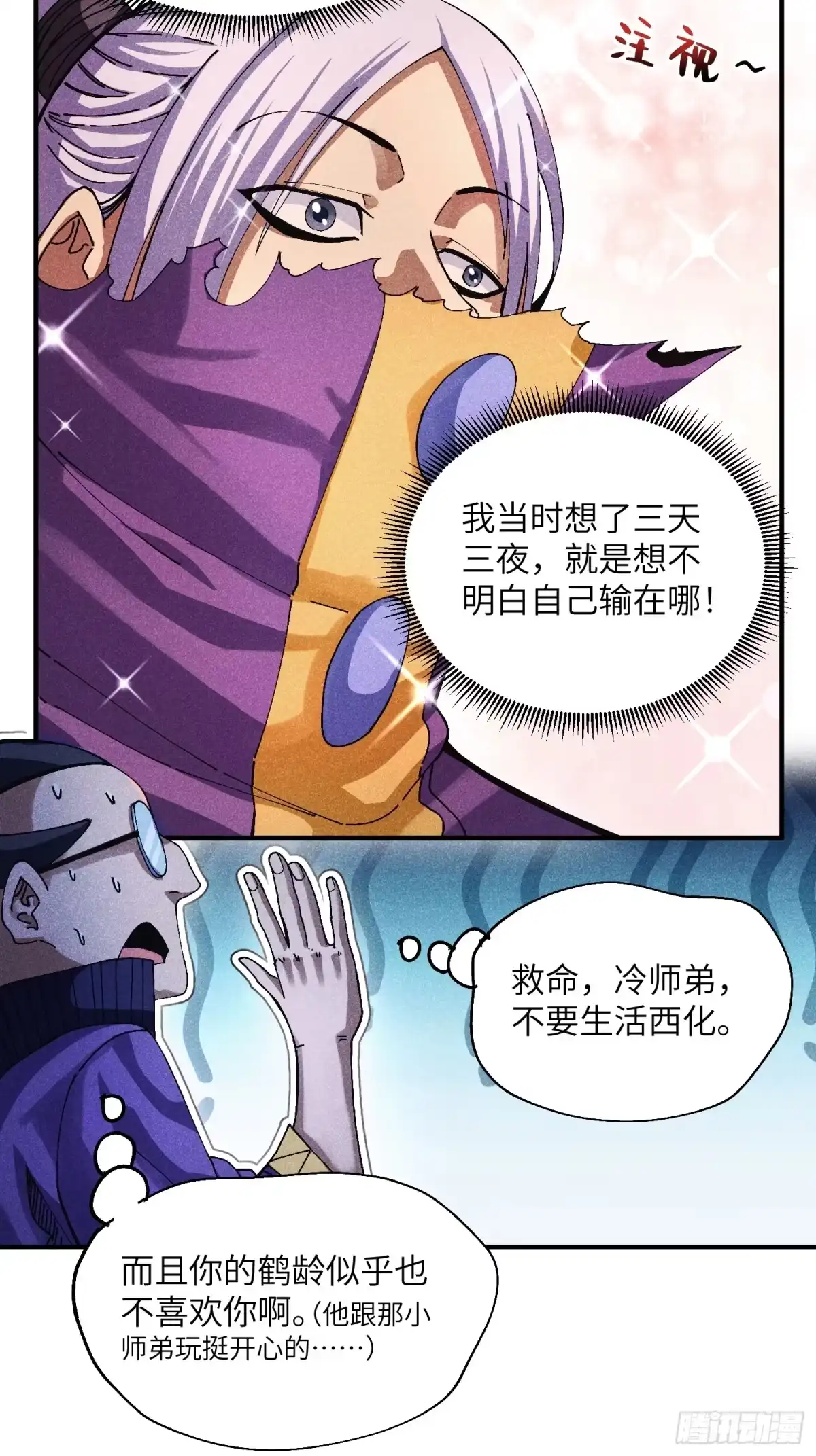 《魔教少主有了守宫砂》42 纯~洁的友谊！ 第33页