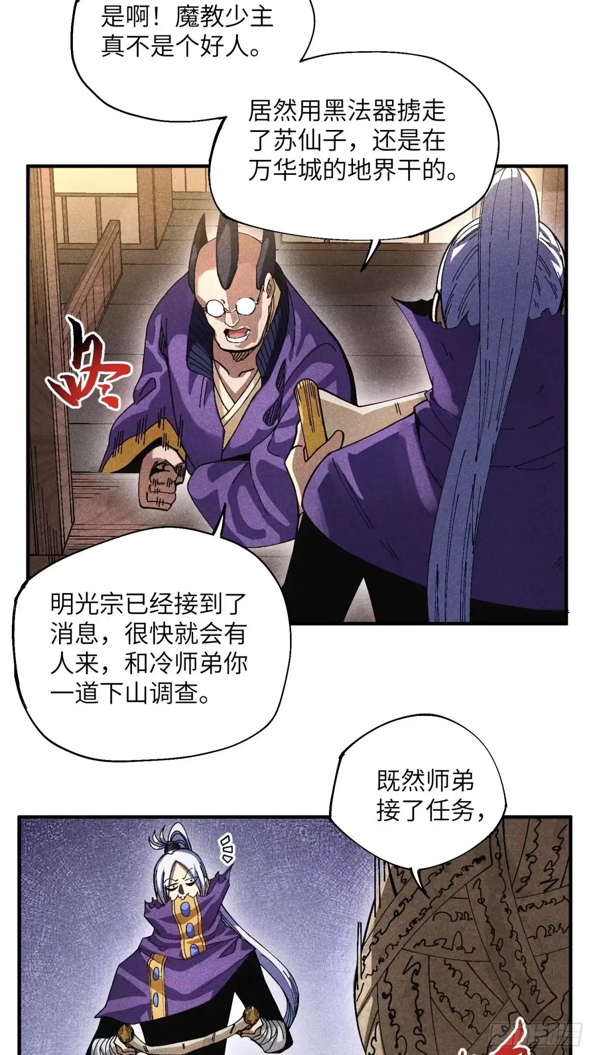 《魔教少主有了守宫砂》42 纯~洁的友谊！ 第4页