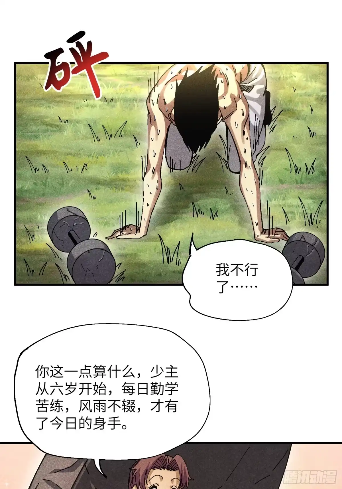 《魔教少主有了守宫砂》42 纯~洁的友谊！ 第27页