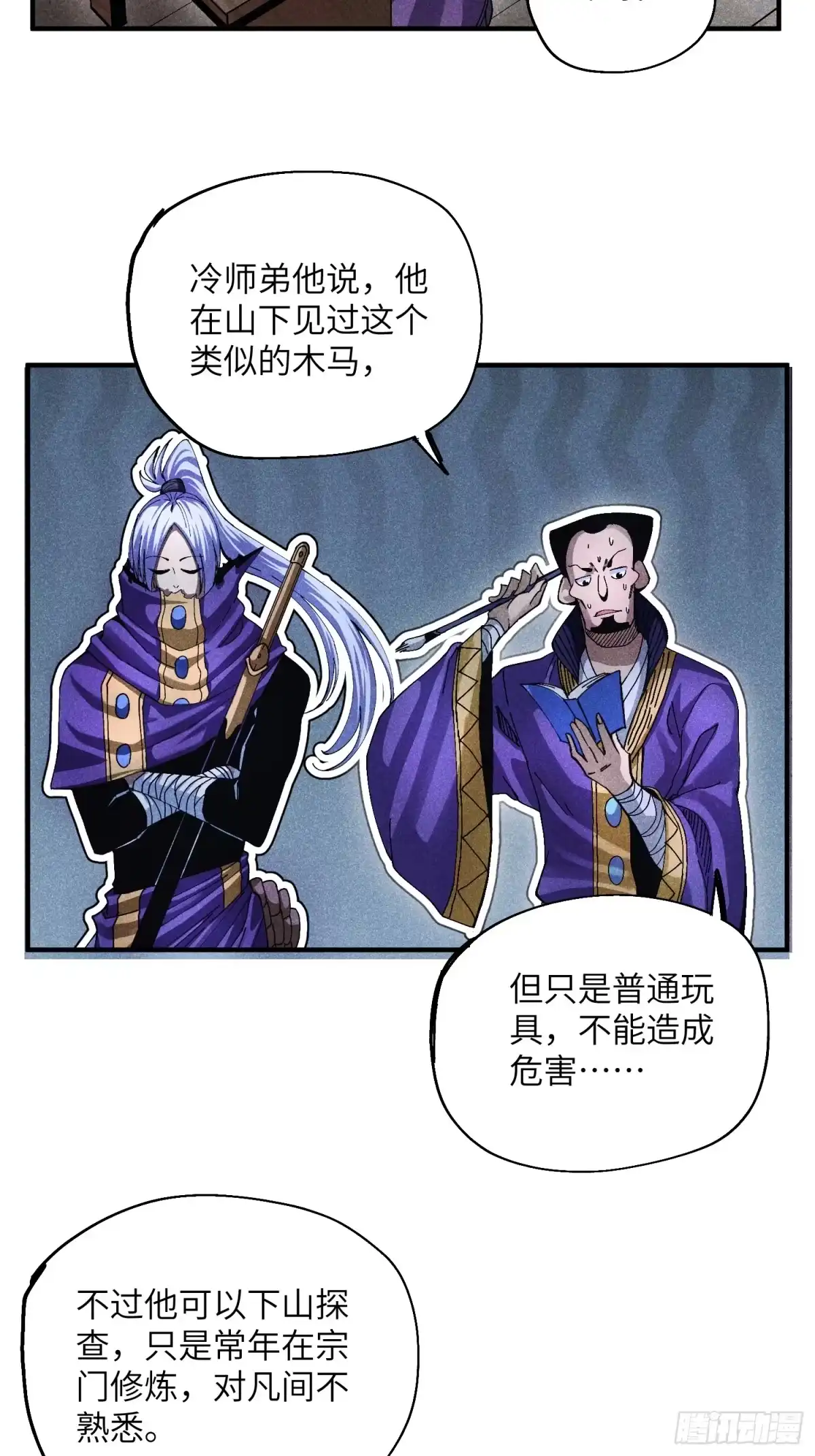 《魔教少主有了守宫砂》42 纯~洁的友谊！ 第10页
