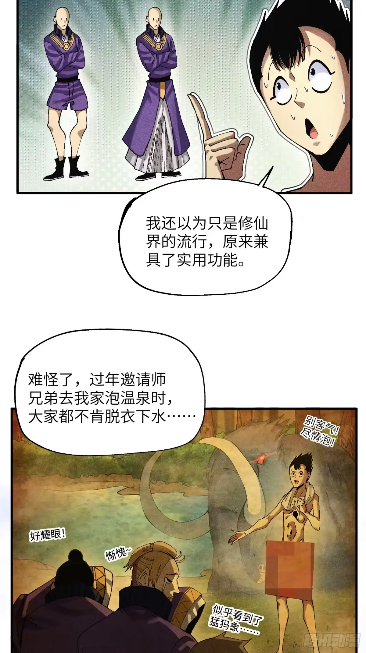 《魔教少主有了守宫砂》42 纯~洁的友谊！ 第17页