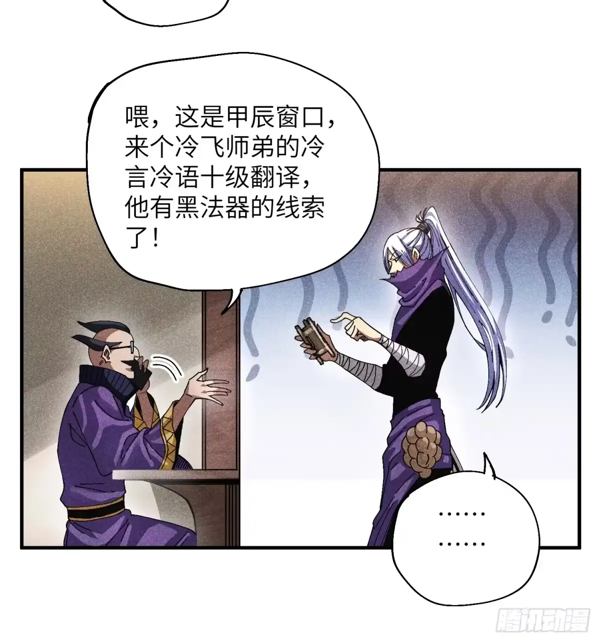 《魔教少主有了守宫砂》42 纯~洁的友谊！ 第8页