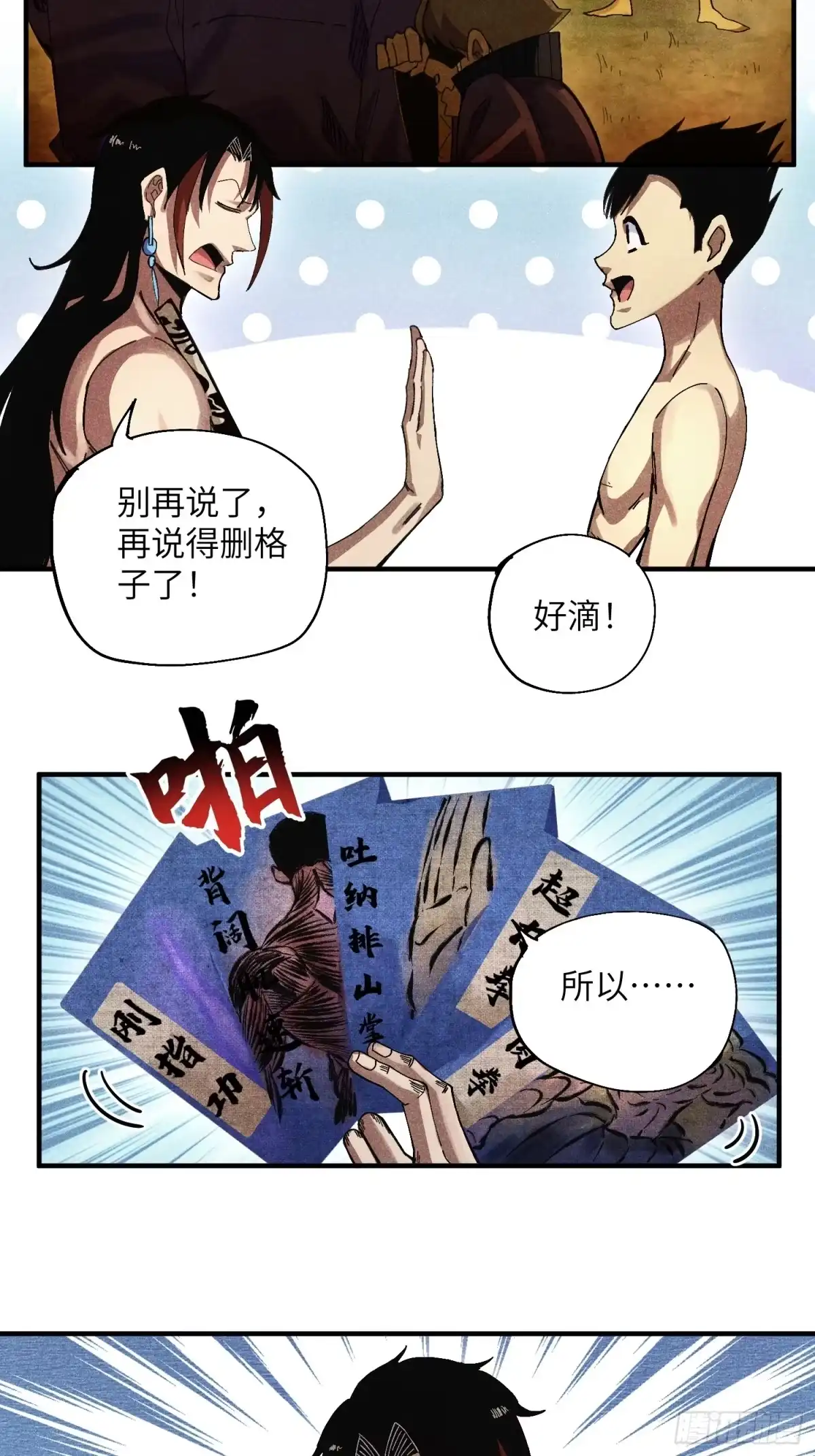 《魔教少主有了守宫砂》42 纯~洁的友谊！ 第18页