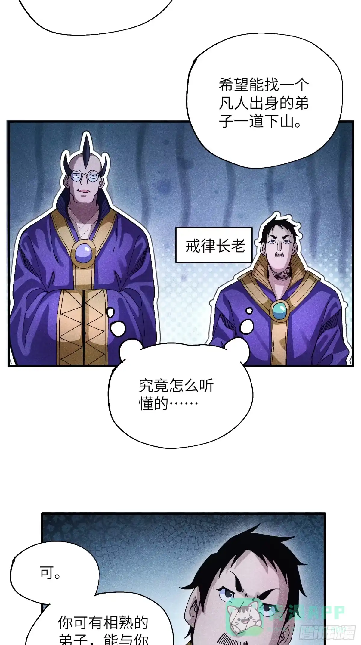 《魔教少主有了守宫砂》42 纯~洁的友谊！ 第11页