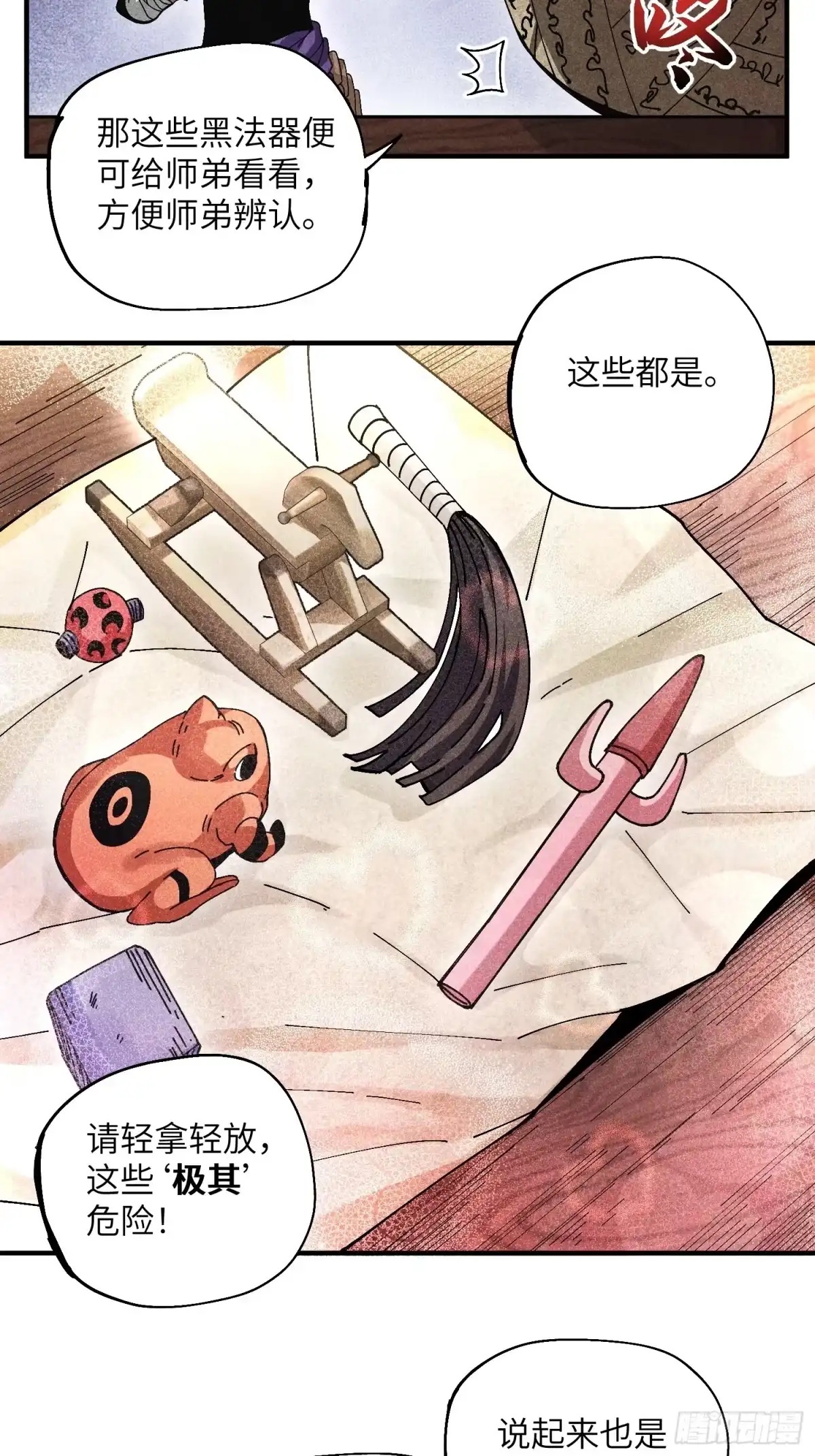 《魔教少主有了守宫砂》42 纯~洁的友谊！ 第5页