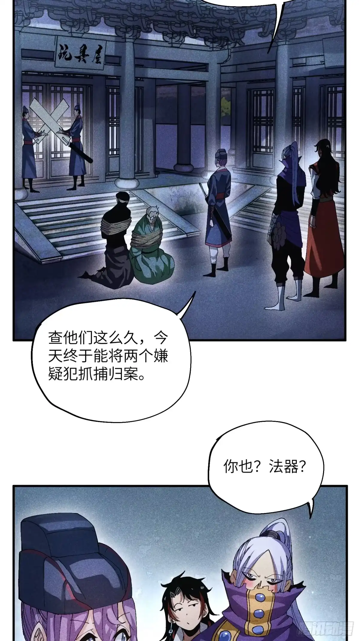 《魔教少主有了守宫砂》43 爱情是一味药 第30页