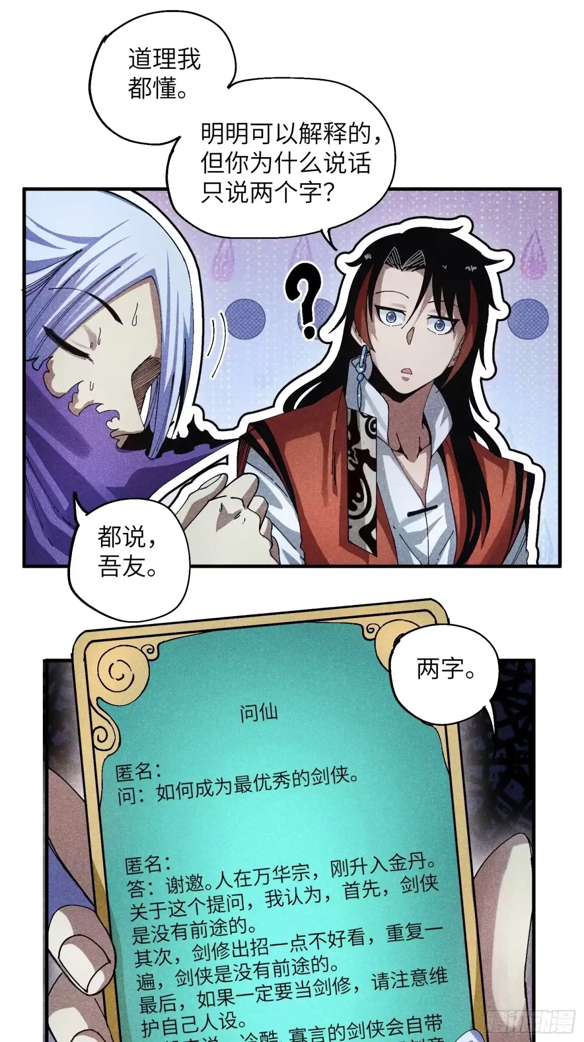 《魔教少主有了守宫砂》43 爱情是一味药 第15页