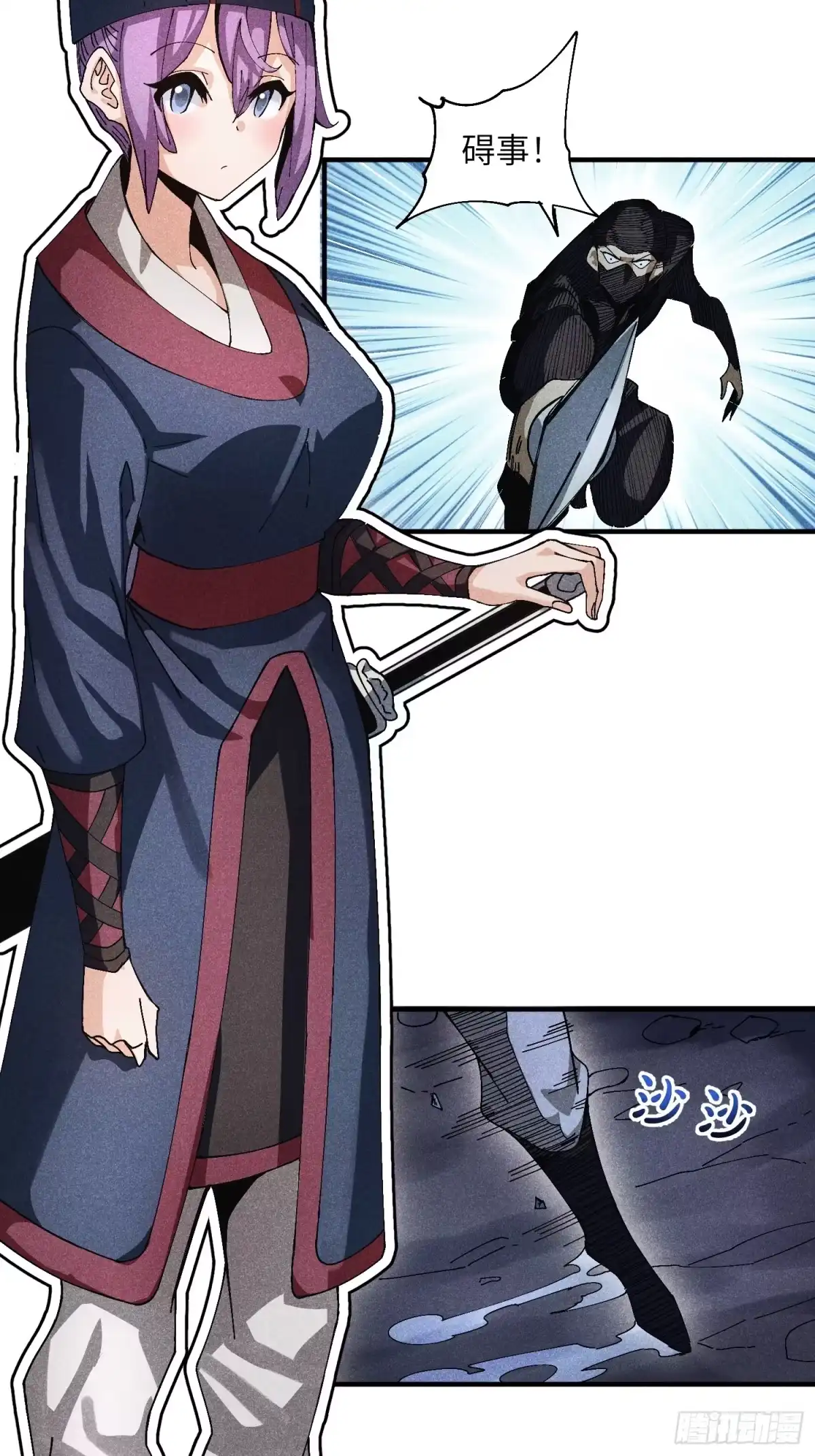 《魔教少主有了守宫砂》43 爱情是一味药 第25页