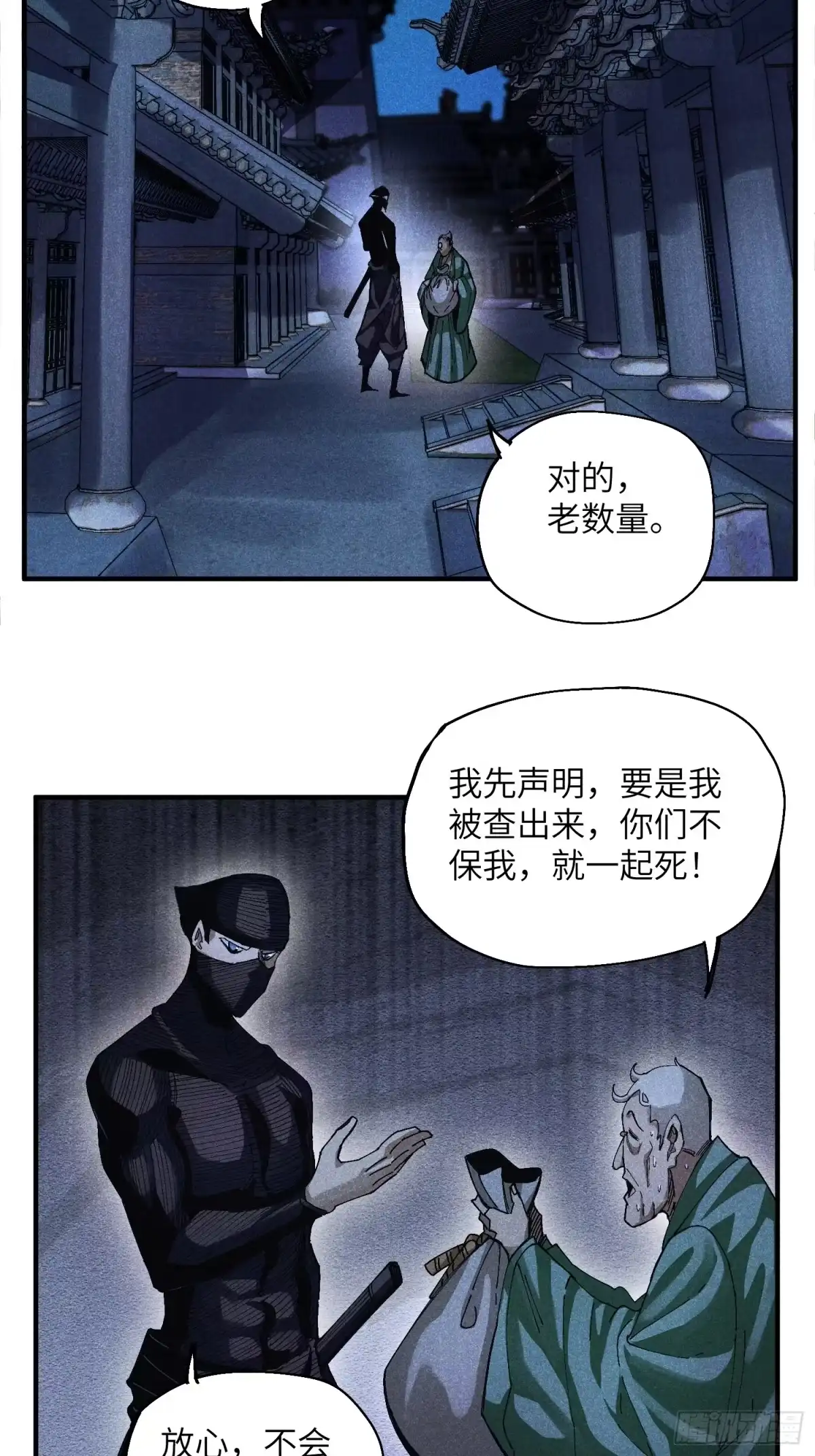 《魔教少主有了守宫砂》43 爱情是一味药 第19页