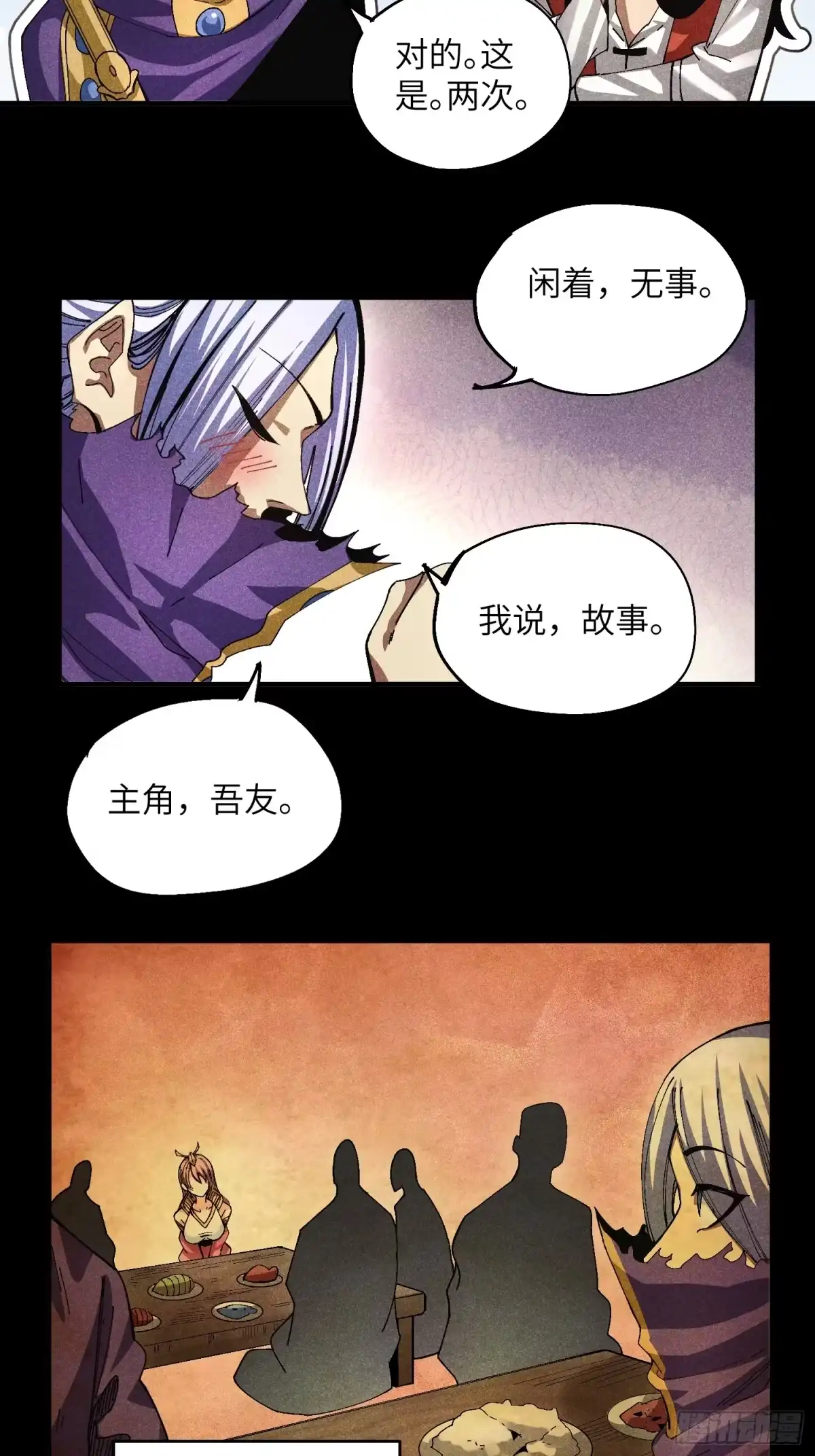 《魔教少主有了守宫砂》43 爱情是一味药 第10页