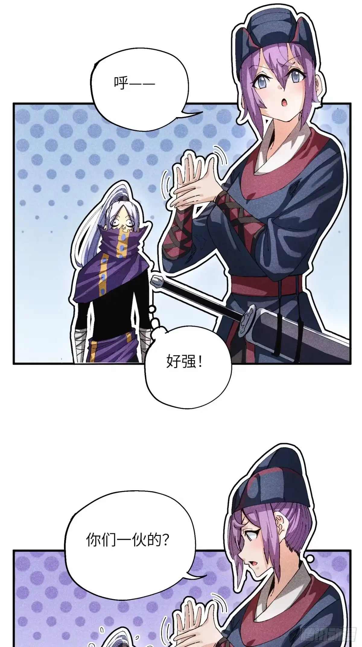 《魔教少主有了守宫砂》43 爱情是一味药 第28页
