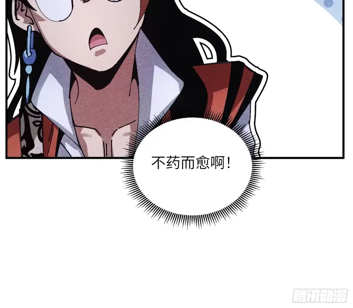 《魔教少主有了守宫砂》43 爱情是一味药 第39页